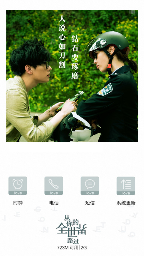 v8从你的全世界路过之荔枝我爱你 screenshot