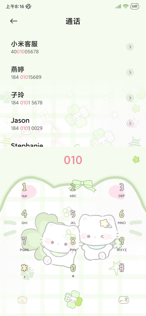 治愈平铺四叶草小猫 screenshot