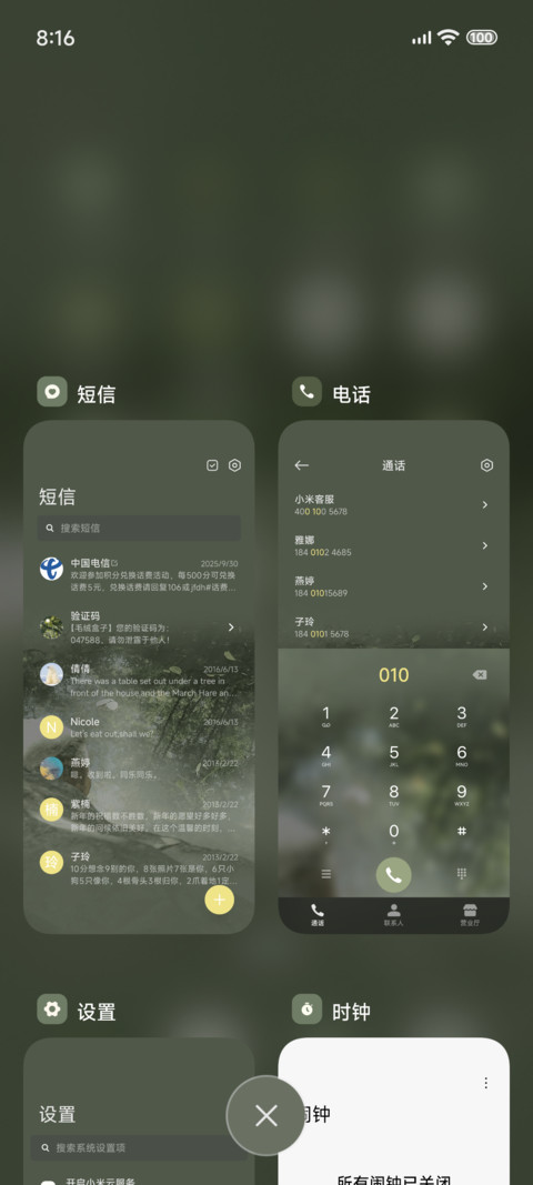 旧日绿径 screenshot