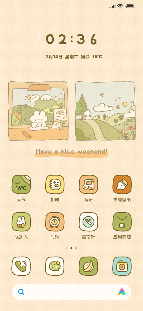 周末你在做什么 screenshot