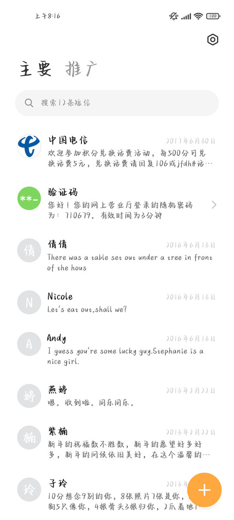 爱人如同养花 screenshot