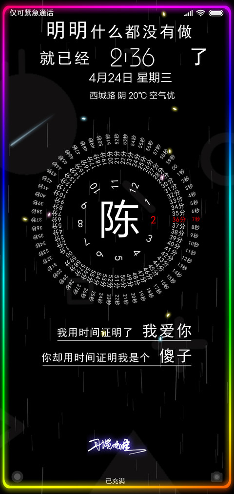 网红时钟 签名定制 screenshot