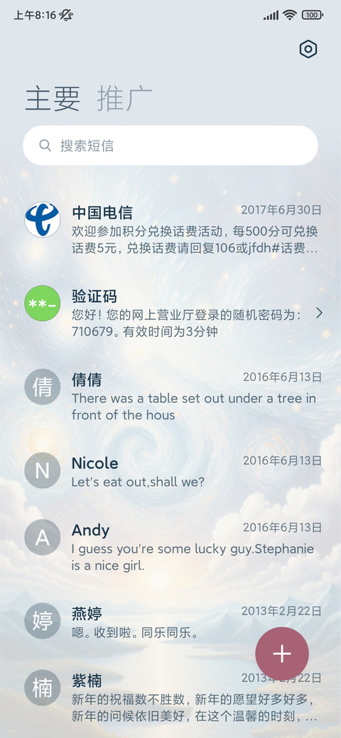 幻动星夜 screenshot