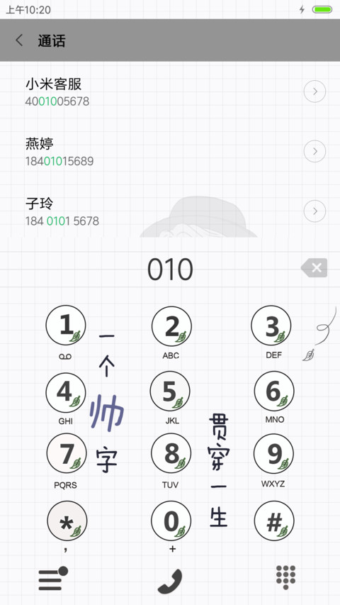 麦拉风-一个帅字贯穿一生 screenshot