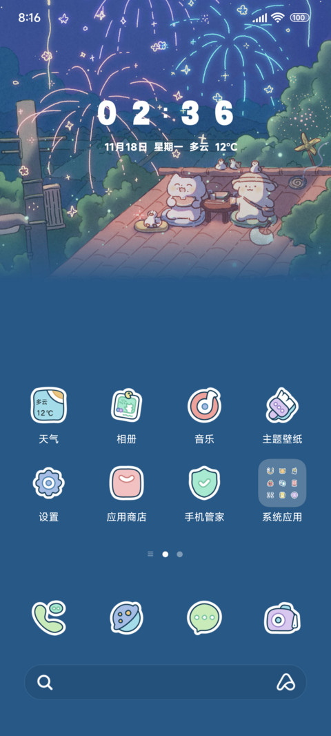 元宝和饭团夏日烟火 screenshot
