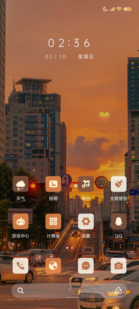 人间浪漫日落美好多 screenshot