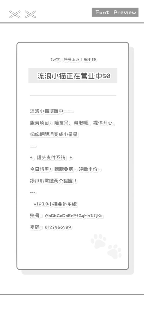 流浪小猫正在营业中 screenshot