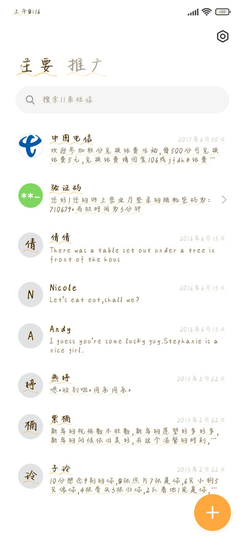同桌的你 screenshot