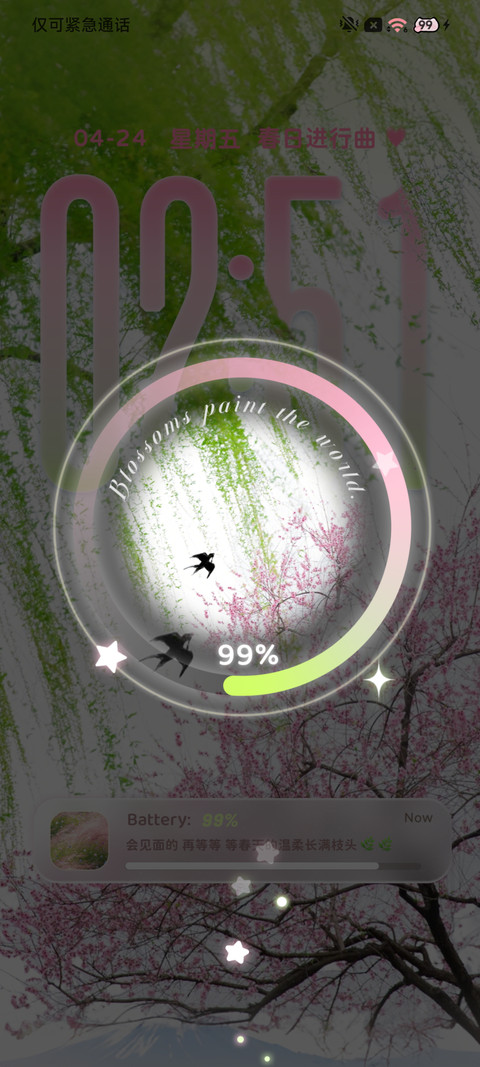 参与有你的春天 screenshot