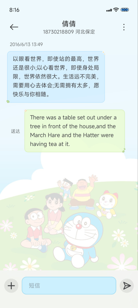 哆啦A梦 四季与你 screenshot