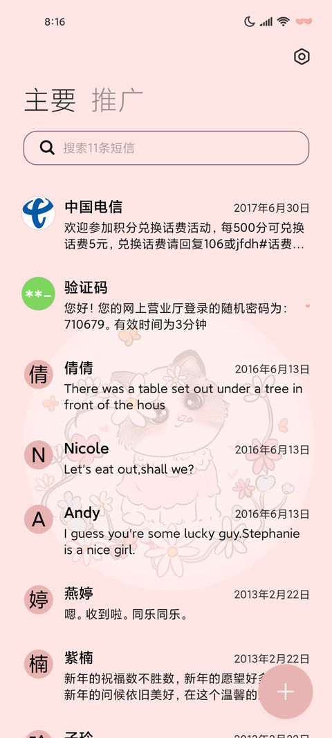 七月撸猫季 screenshot