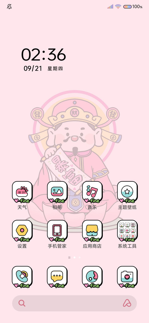 财神保佑 动态壁纸 screenshot
