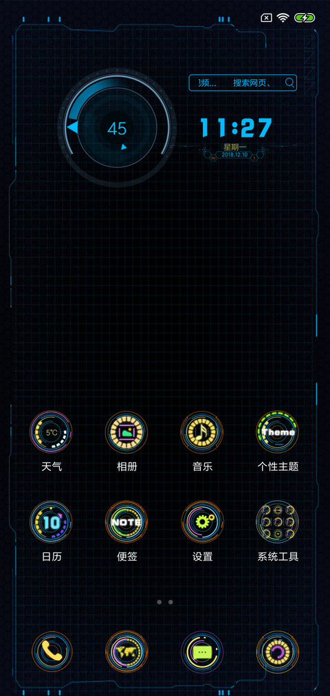 未来元素炫酷效果 screenshot