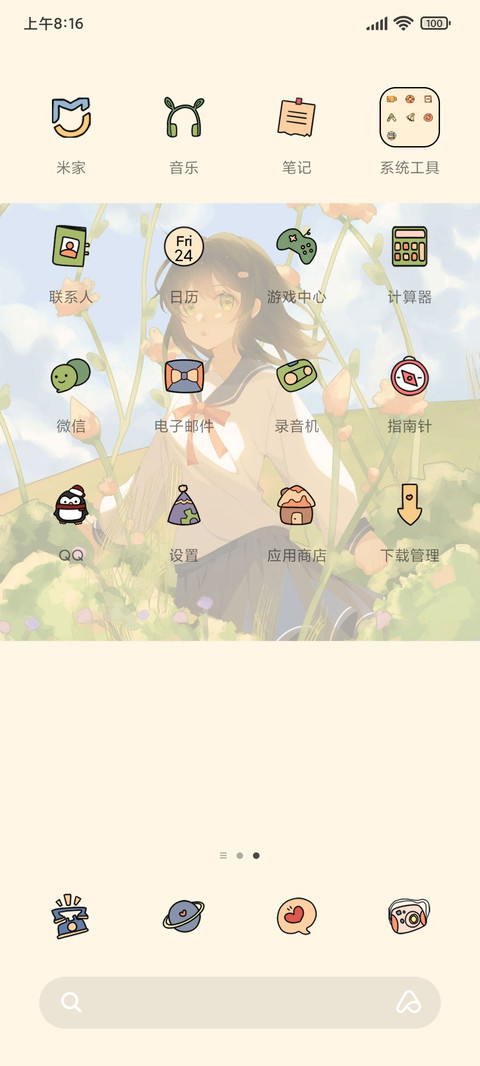 花园少女朋友圈 screenshot