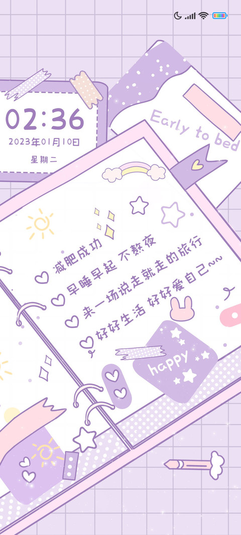 紫色便签计划 screenshot