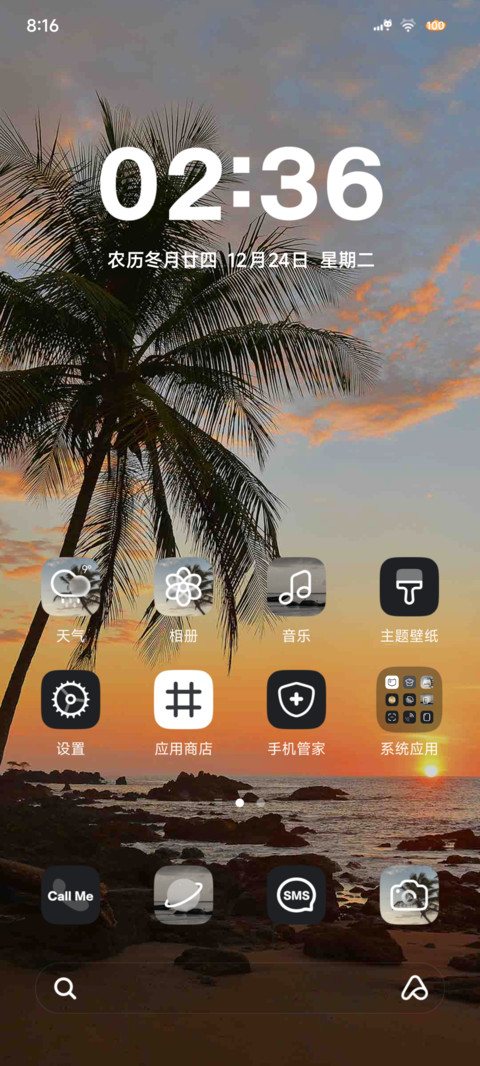 INS风景 椰林落日 screenshot