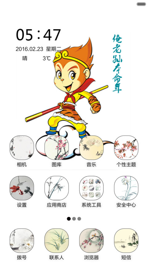 西游记之大圣归来（音乐锁屏+全图标） screenshot