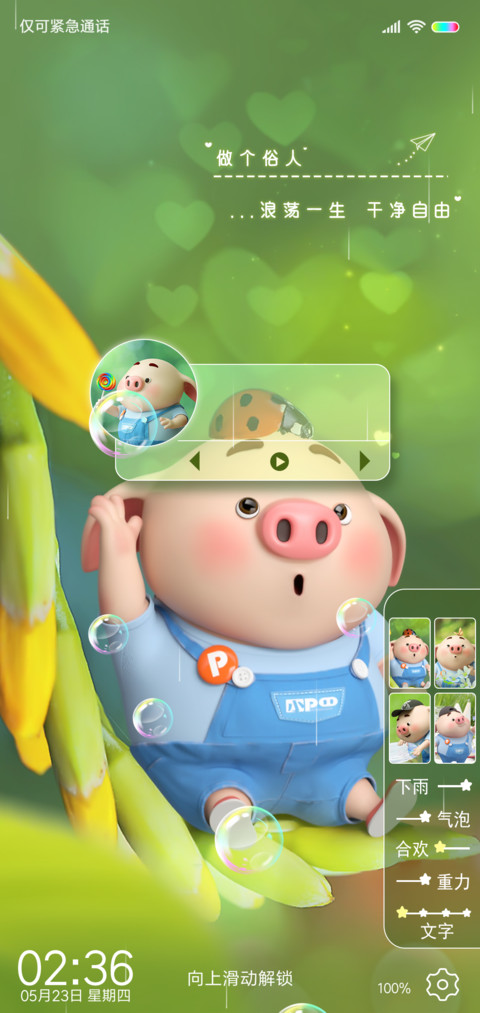 猪小屁 亲近自然 screenshot