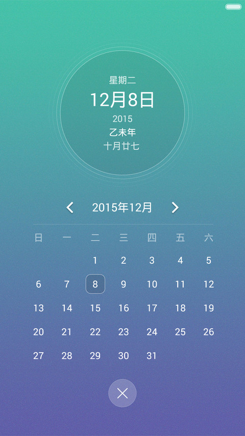 明澈（动态天气）_体验版 screenshot