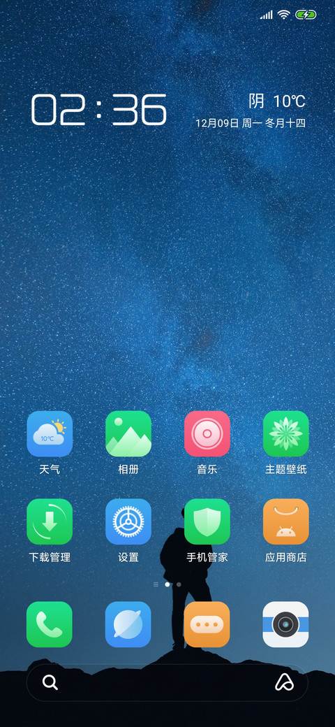 仰望星空 screenshot