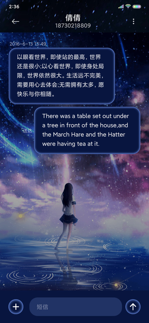 我的漫天星河 screenshot