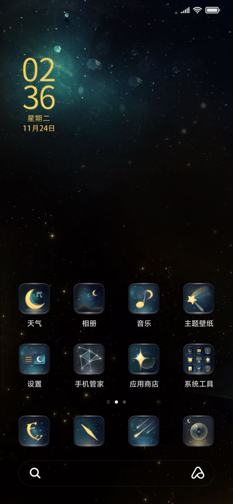 星河之引 screenshot