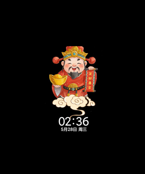 福禄寿喜财五福临门 screenshot