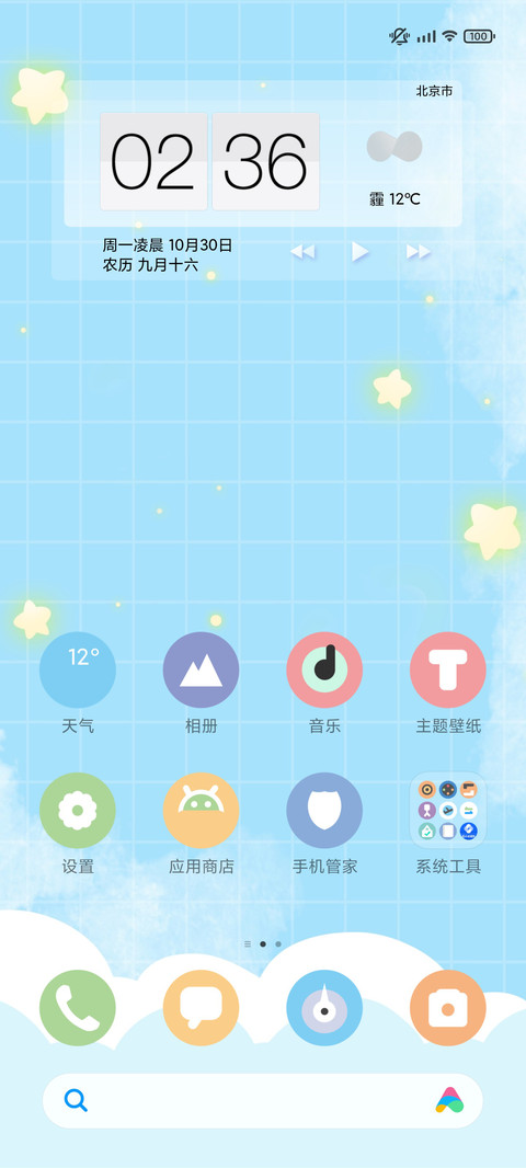 蔚蓝星云简约 screenshot