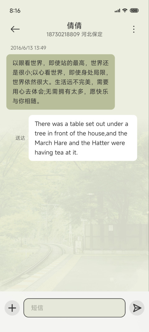 开往夏天的列车 screenshot