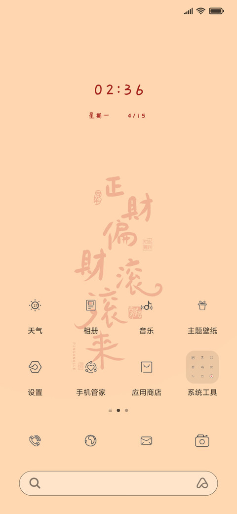 正财偏财滚滚来 screenshot