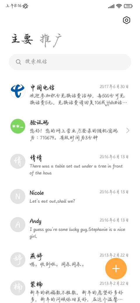 微风寄信予你告白 screenshot