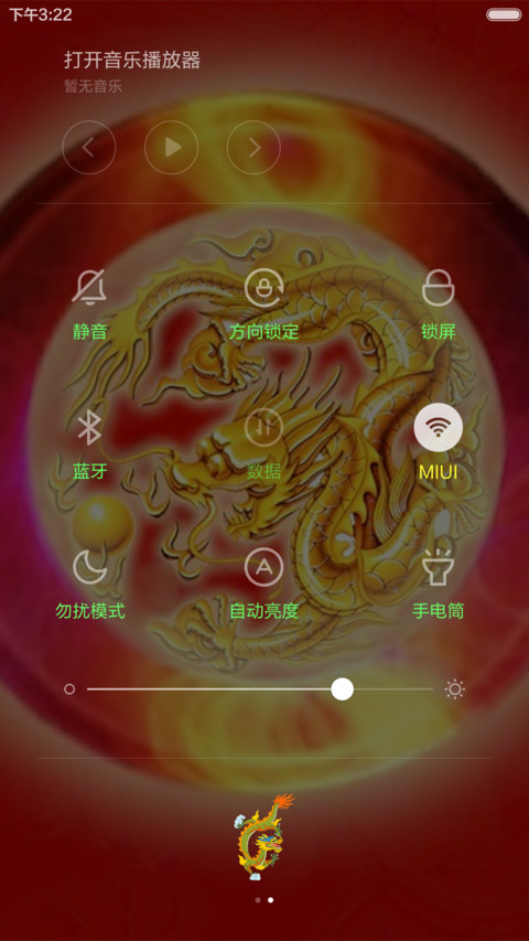 中国龙 screenshot