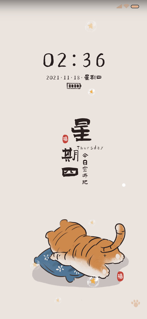 国风小萌虎 screenshot
