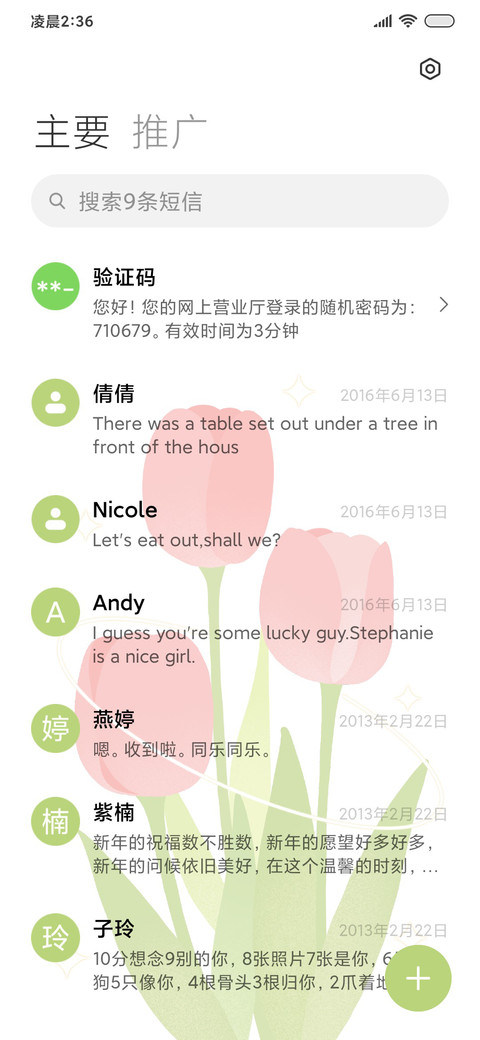 时光春日曲 screenshot
