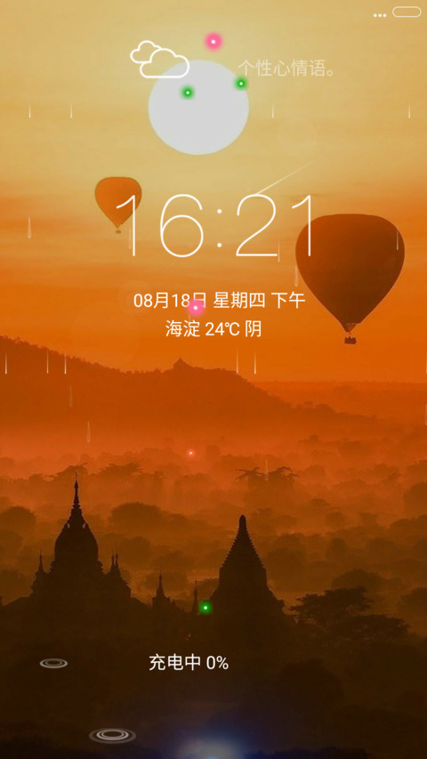 落日飘渺（4D动态流星下雨） screenshot