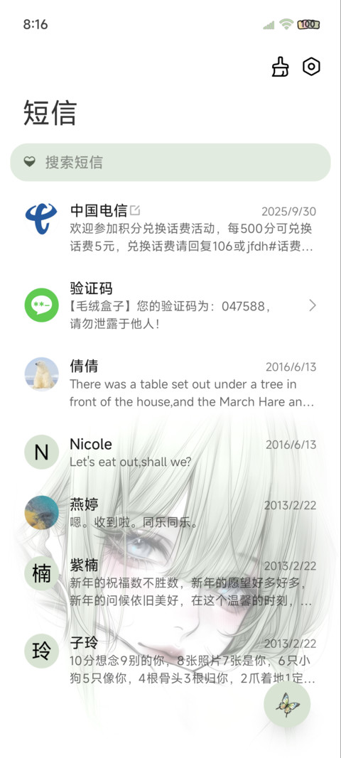 OS青绿 蝴蝶陷落 screenshot