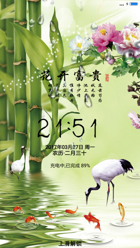 花开富贵 screenshot