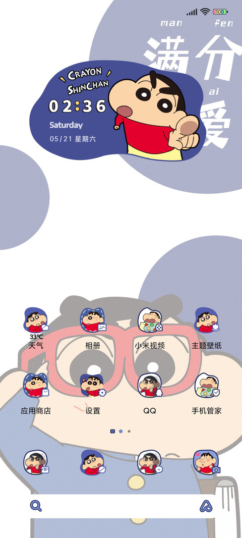 蜡笔小新 异形大脸 screenshot