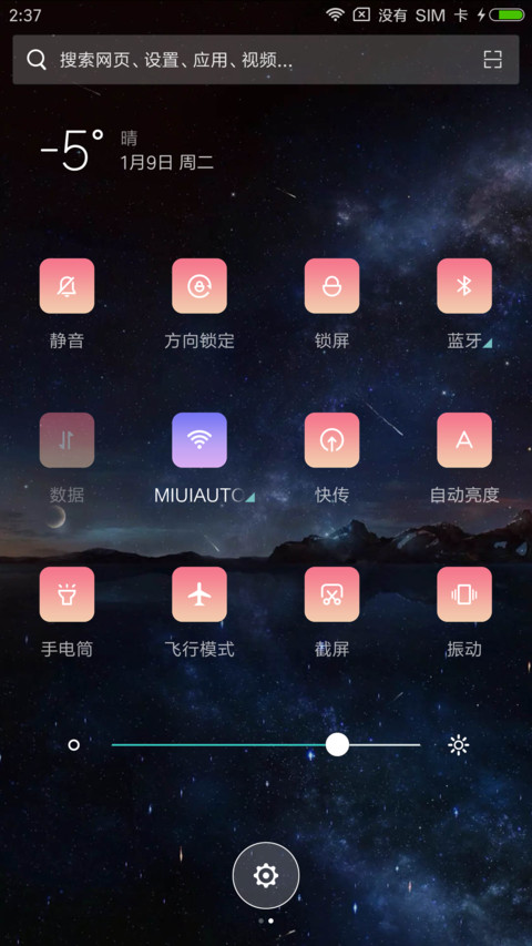 星空 screenshot