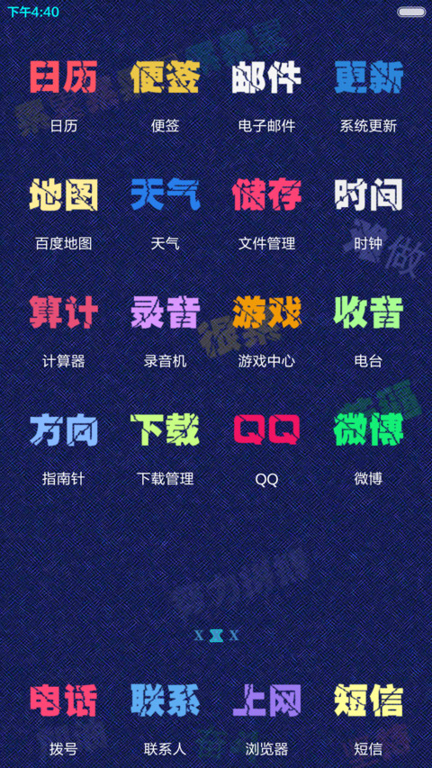 男人就是累(多锁屏+自由桌面+全图标) screenshot
