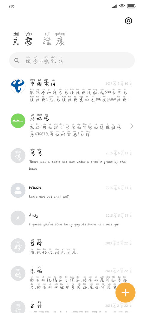 毛体草书拼音体 screenshot
