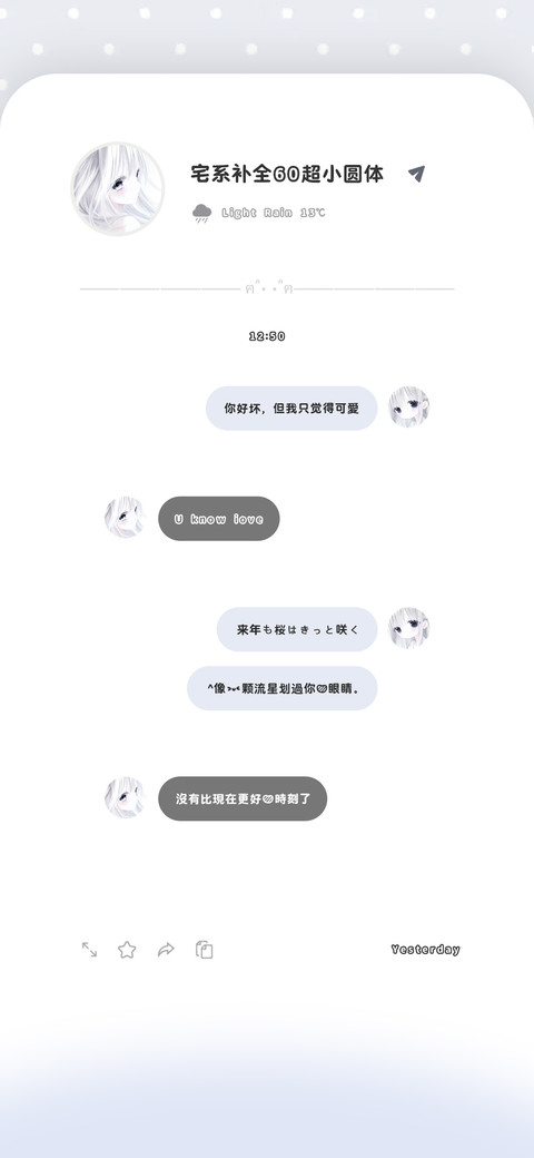 宅系补全60超小圆体 screenshot