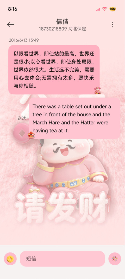 五福毛绒 公主发财 screenshot