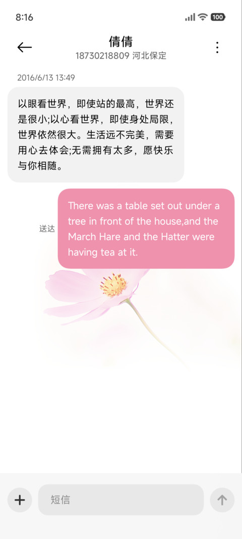 清新轻语花间 screenshot