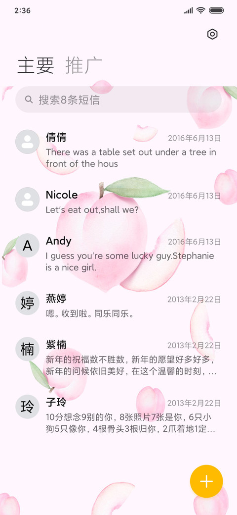 甜蜜一夏的果 screenshot