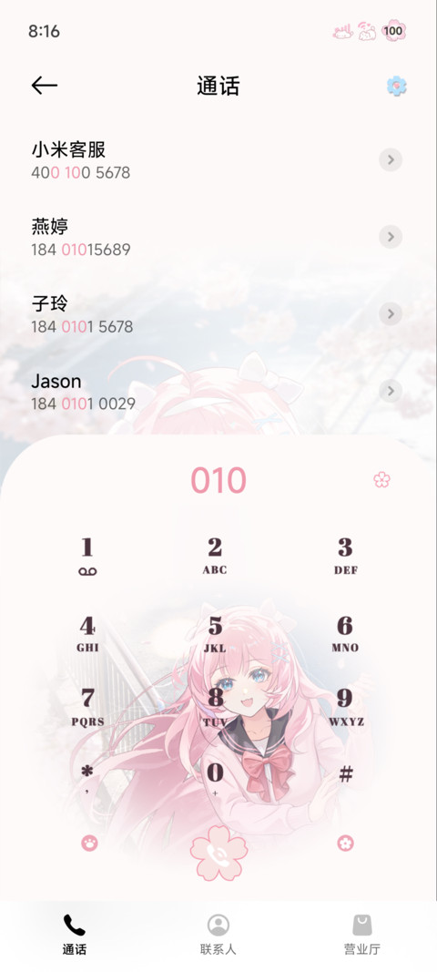 樱花和我 都想见你 screenshot
