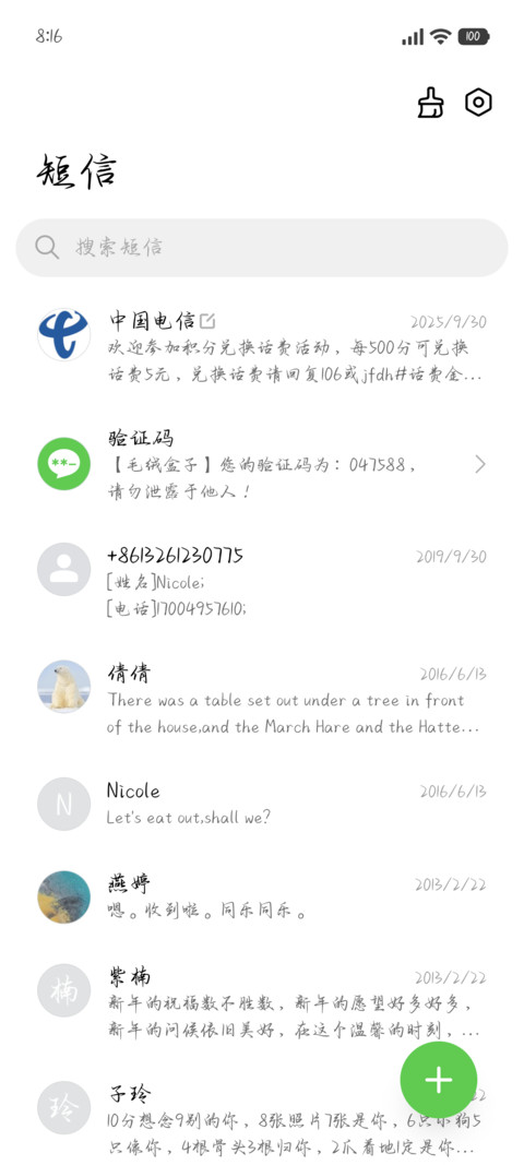唯独我爱你真诚热烈 screenshot