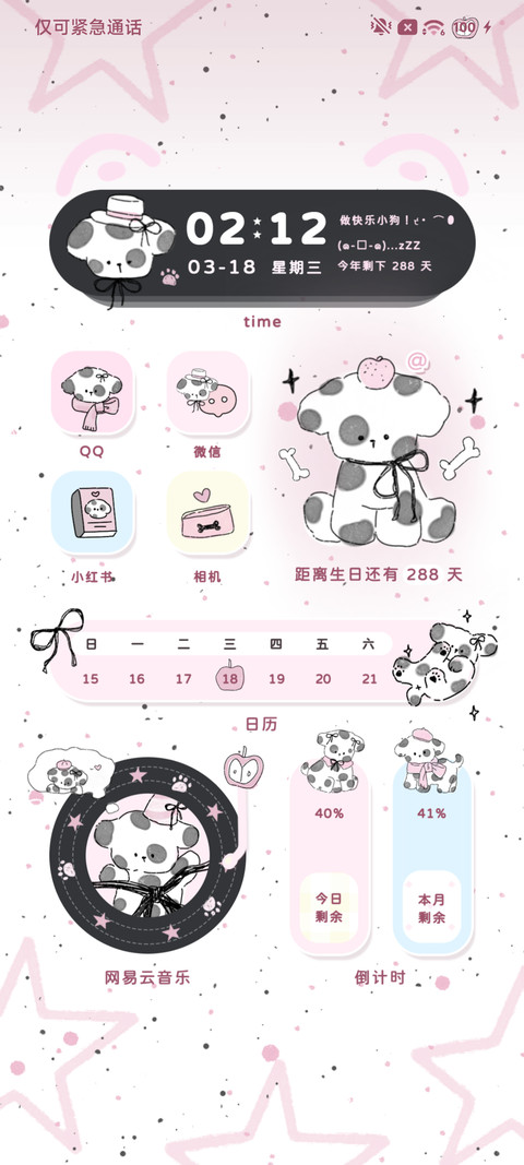 粉黑 萌萌小狗 screenshot