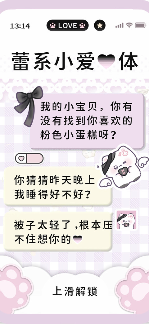 蕾系小爱心体 screenshot