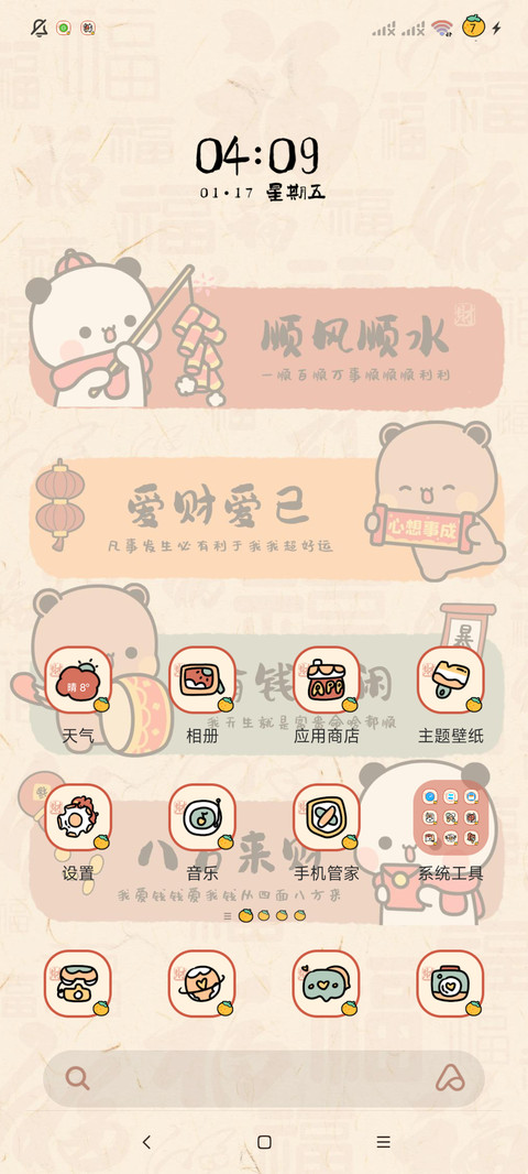 新年一二 发大财 screenshot